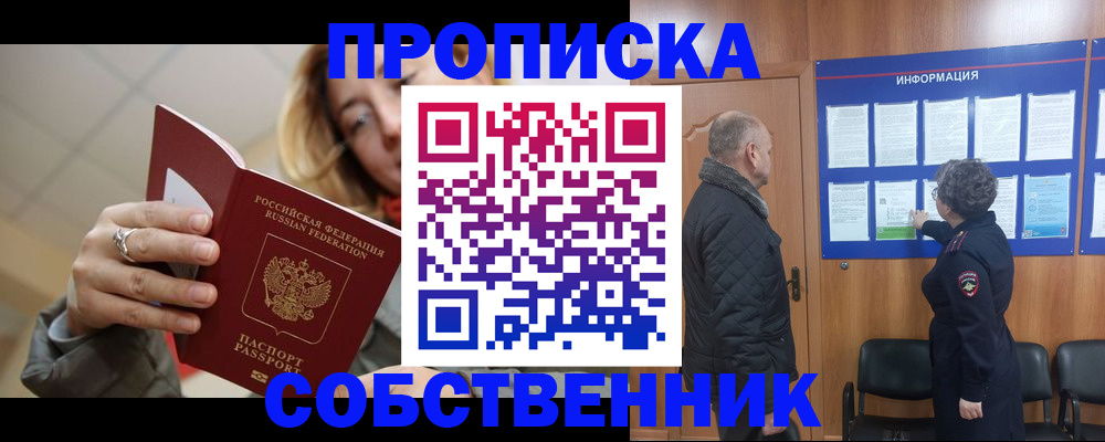 прописка для школы в Кунгуре