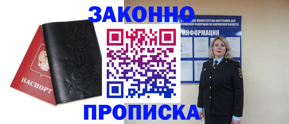 прописка гарантия в Кунгуре